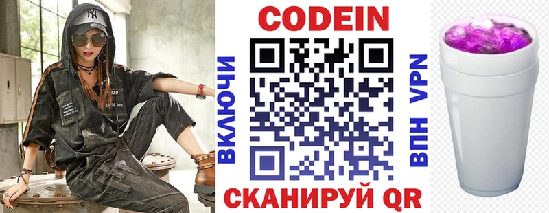Кодеиновый сироп Lean напиток Lean (лин)  Бологое 